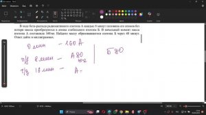 ОГЭ № 14 Бета-распад изотопы А и Б