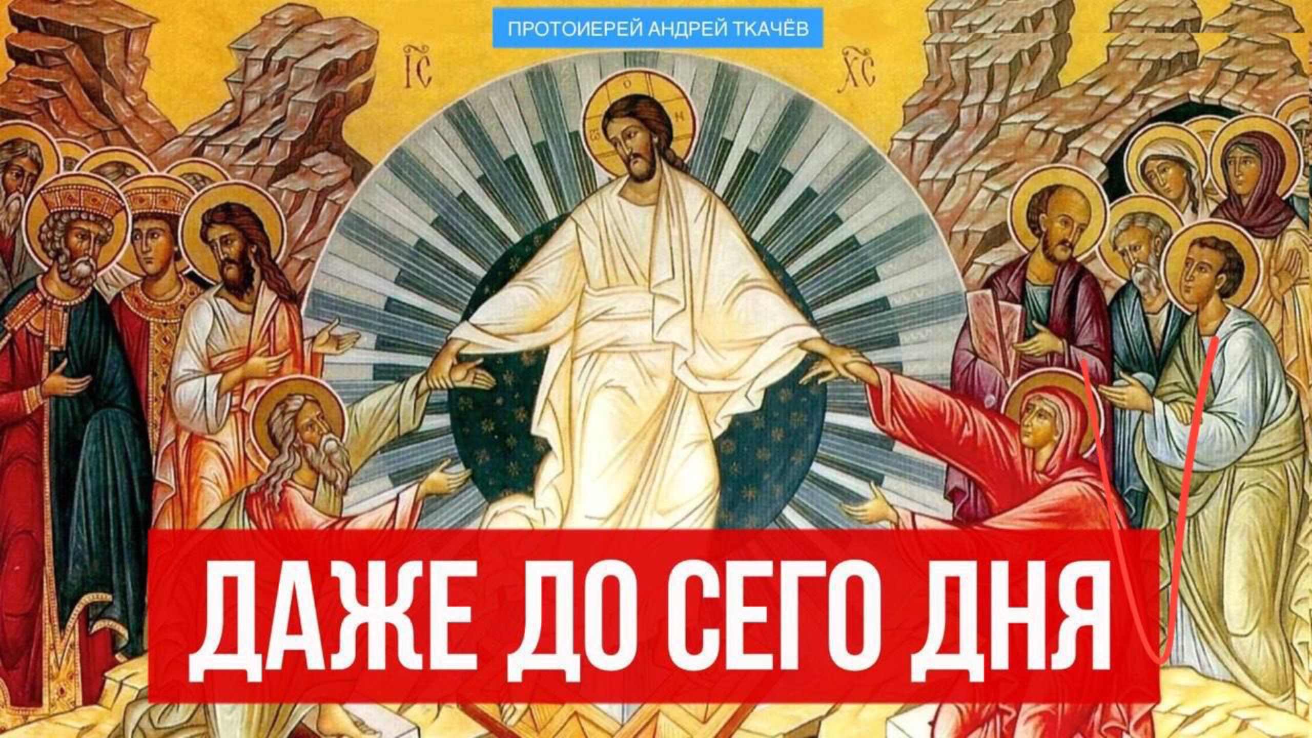 О том, что пережило наше сердце. Протоиерей Андрей Ткачёв смотреть онлайн