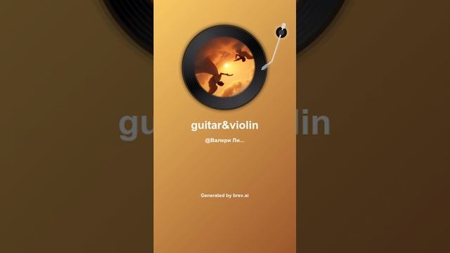 guitar&violin
