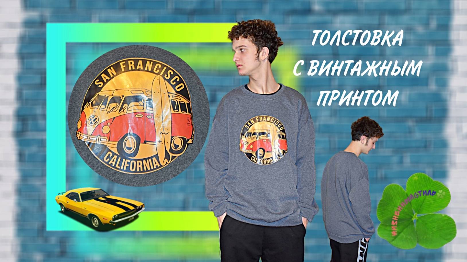 ТОЛСТОВКА с винтажным принтом Арт: ALI971587133 смотреть онлайн