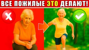 Чудо-упражнение для пожилых людей №3 | Делай ЭТО и ходи до 100 лет!