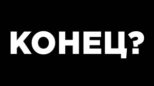 КОНЕЦ?! Я УХОЖУ ИЗ ИГРЫ?! STANDOFF 2