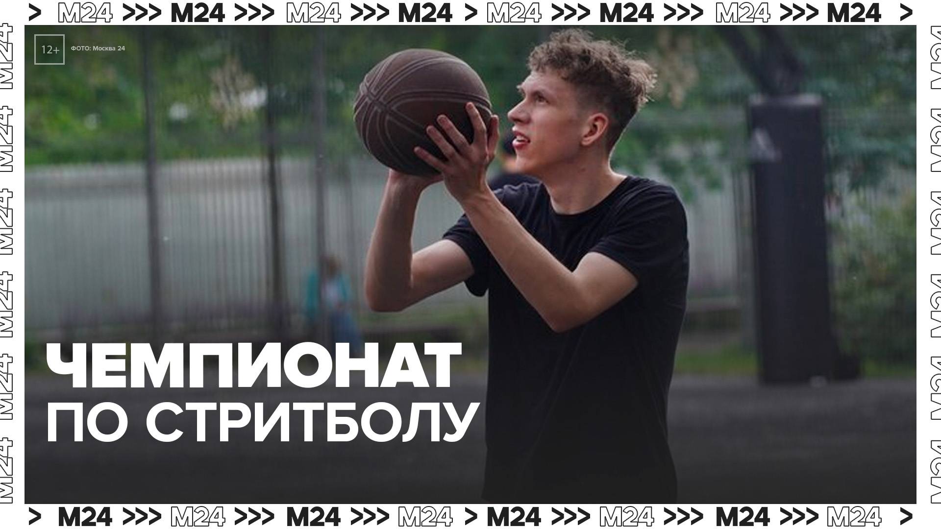 Чемпионат по стритболу пройдет в районе Люблино 26 июля