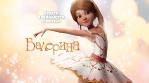 Мультфильм - Балерина (2016) Приключения / Комедия