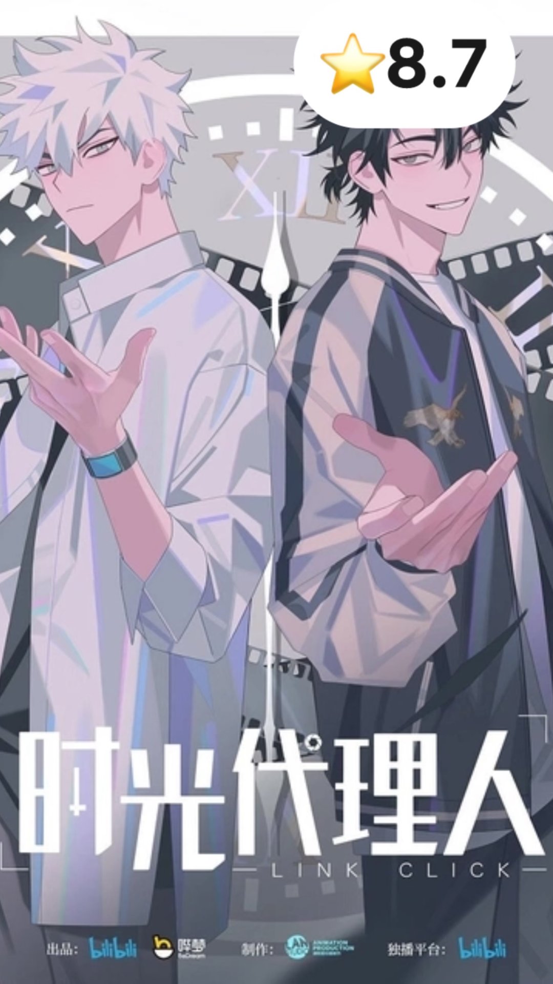 Агент времени / Shiguang Dailiren