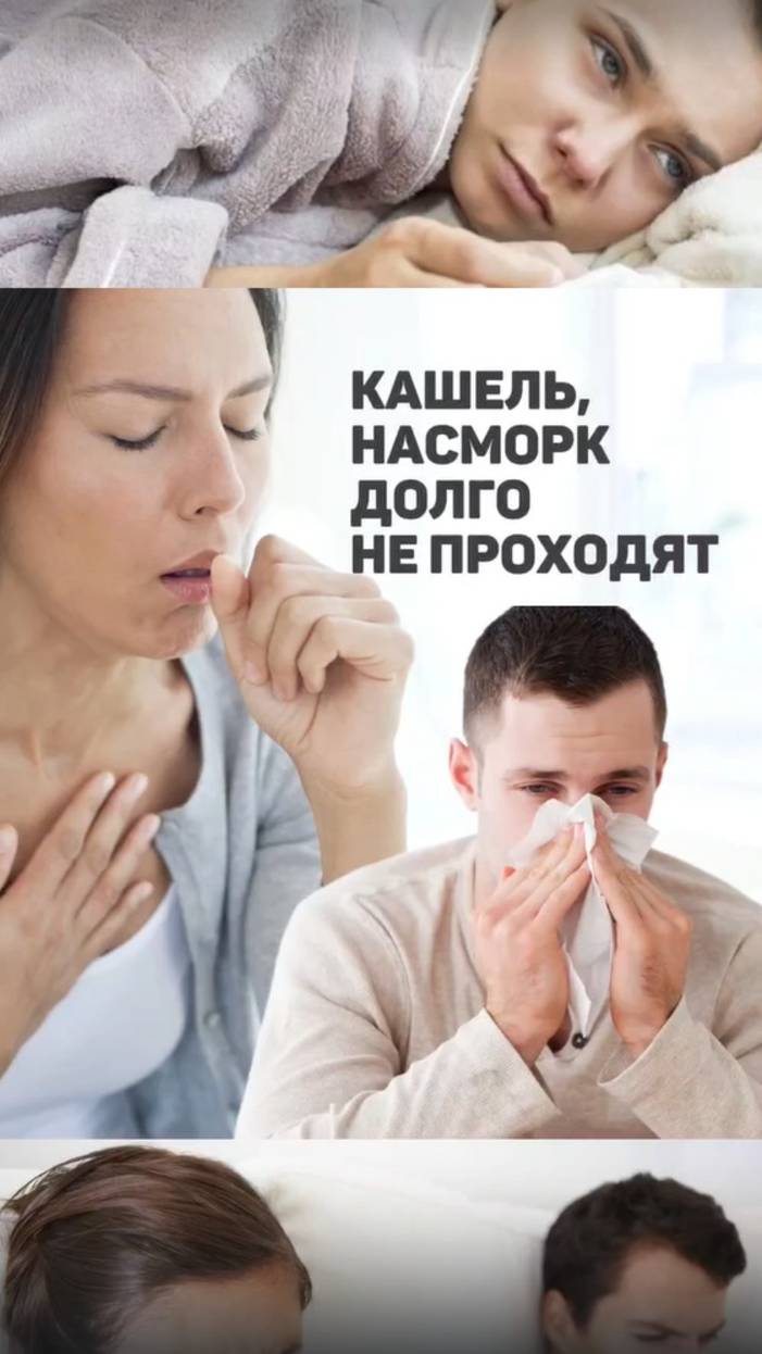 Почему кашель и насморк долго не проходят? смотреть онлайн