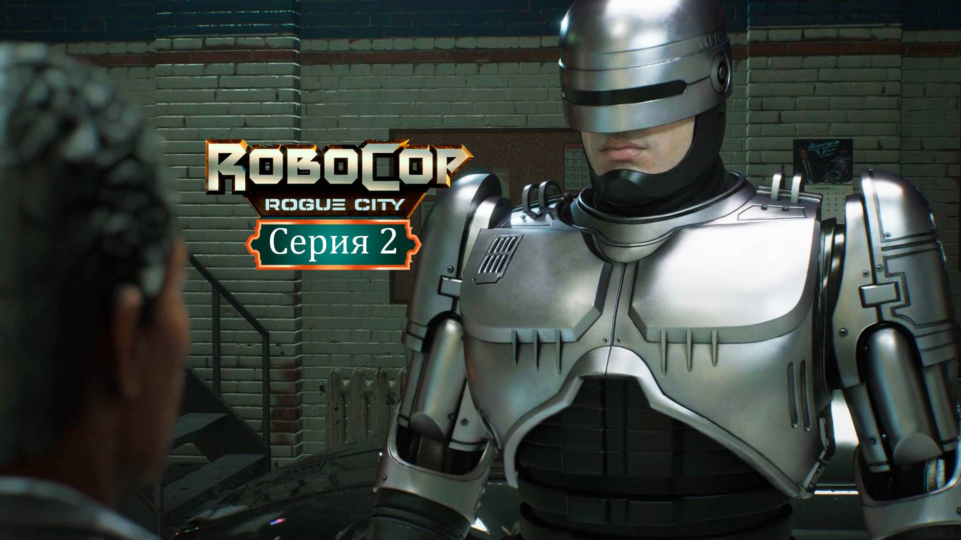 Вернуть украденную тачку - RoboCop: Rogue City/Робокоп - Прохождение игры #2 смотреть онлайн