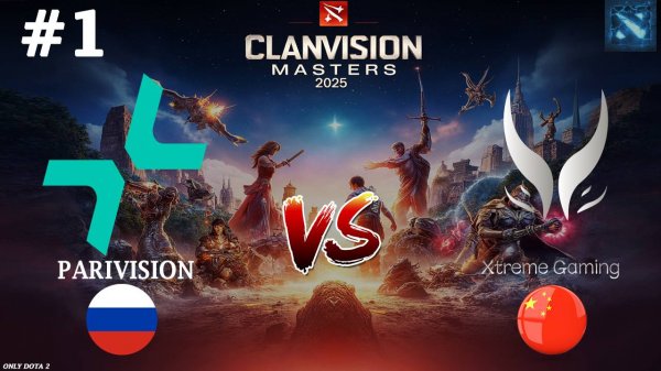 МАТЧ ДНЯ! | Parivision vs Xtreme Gaming #1 (BO3) Clavision Masters 2025