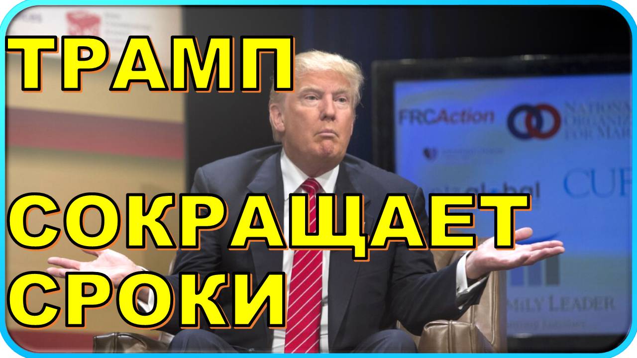 💥 Трамп сокращает срок для достижения перемирия на Украине 😱 смотреть онлайн