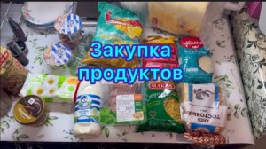 Закупка продуктов , прогулка по Волгограду . #экономноеменю #меню #влог