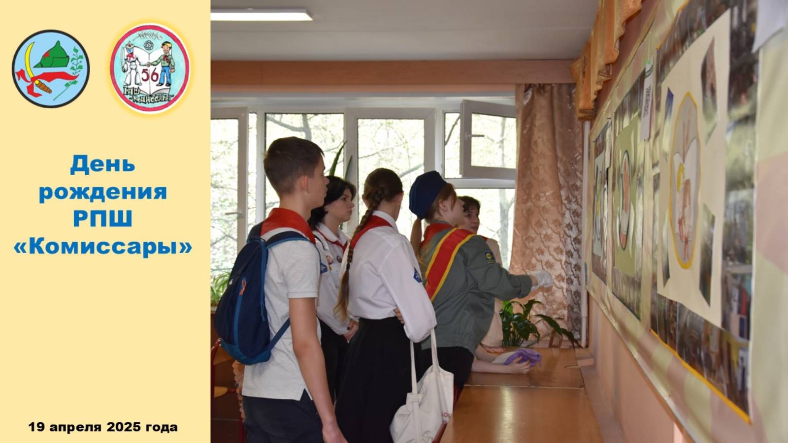 День рождения РПШ