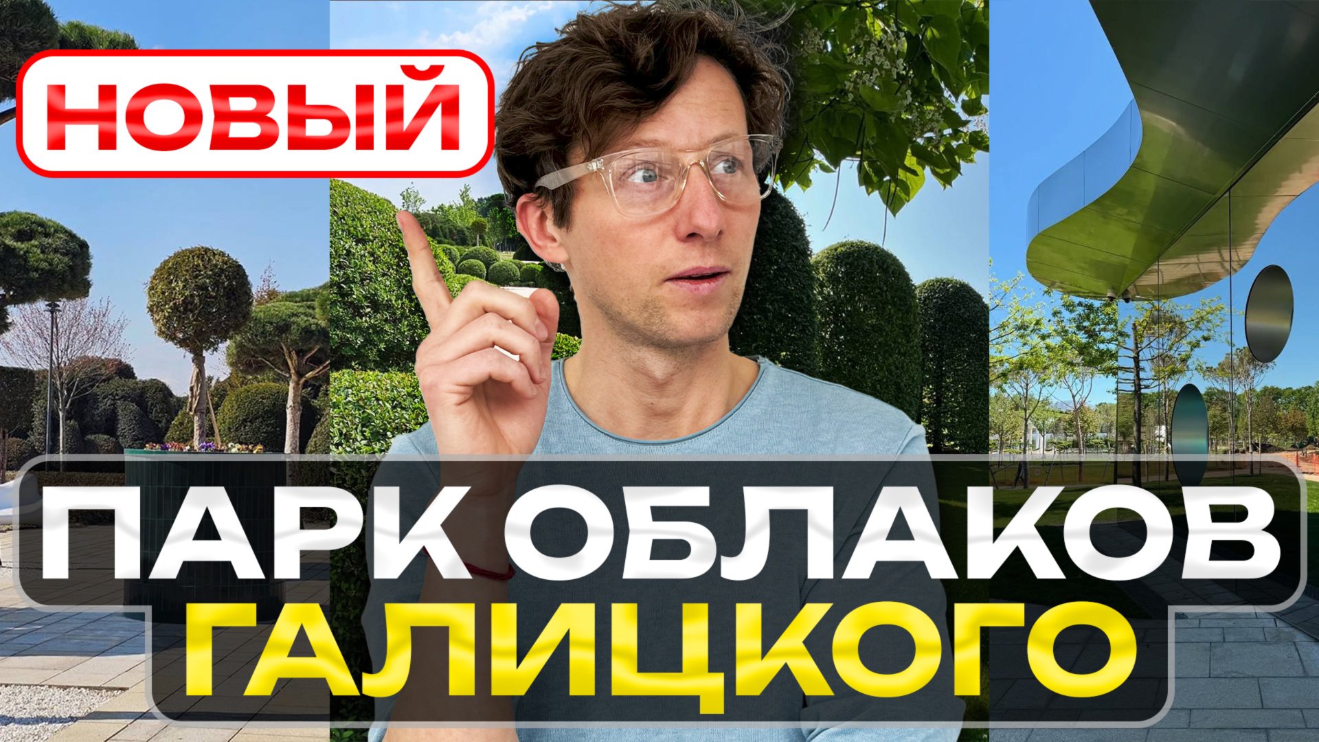 Сад Облаков — новая локация в Парке Галицкого [Краснодар] обзор от L.BURO смотреть онлайн