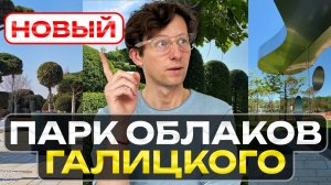 Сад Облаков — новая локация в Парке Галицкого [Краснодар] обзор от L.BURO