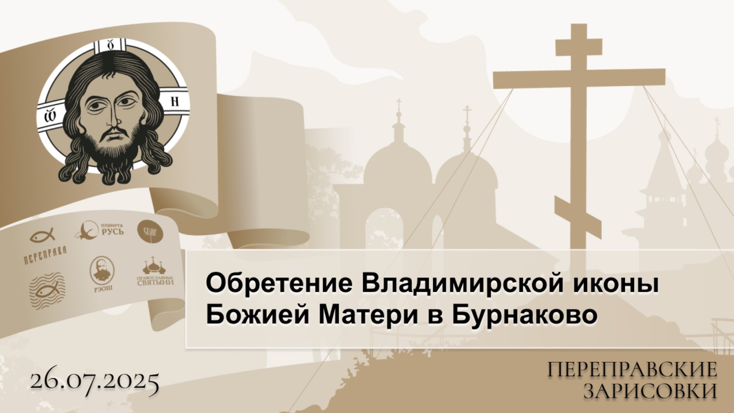 Обретение Владимирской иконы Божией Матери и крестный ход в Бурнаково смотреть онлайн