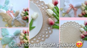 Навязала😍 Очень довольна результатом!