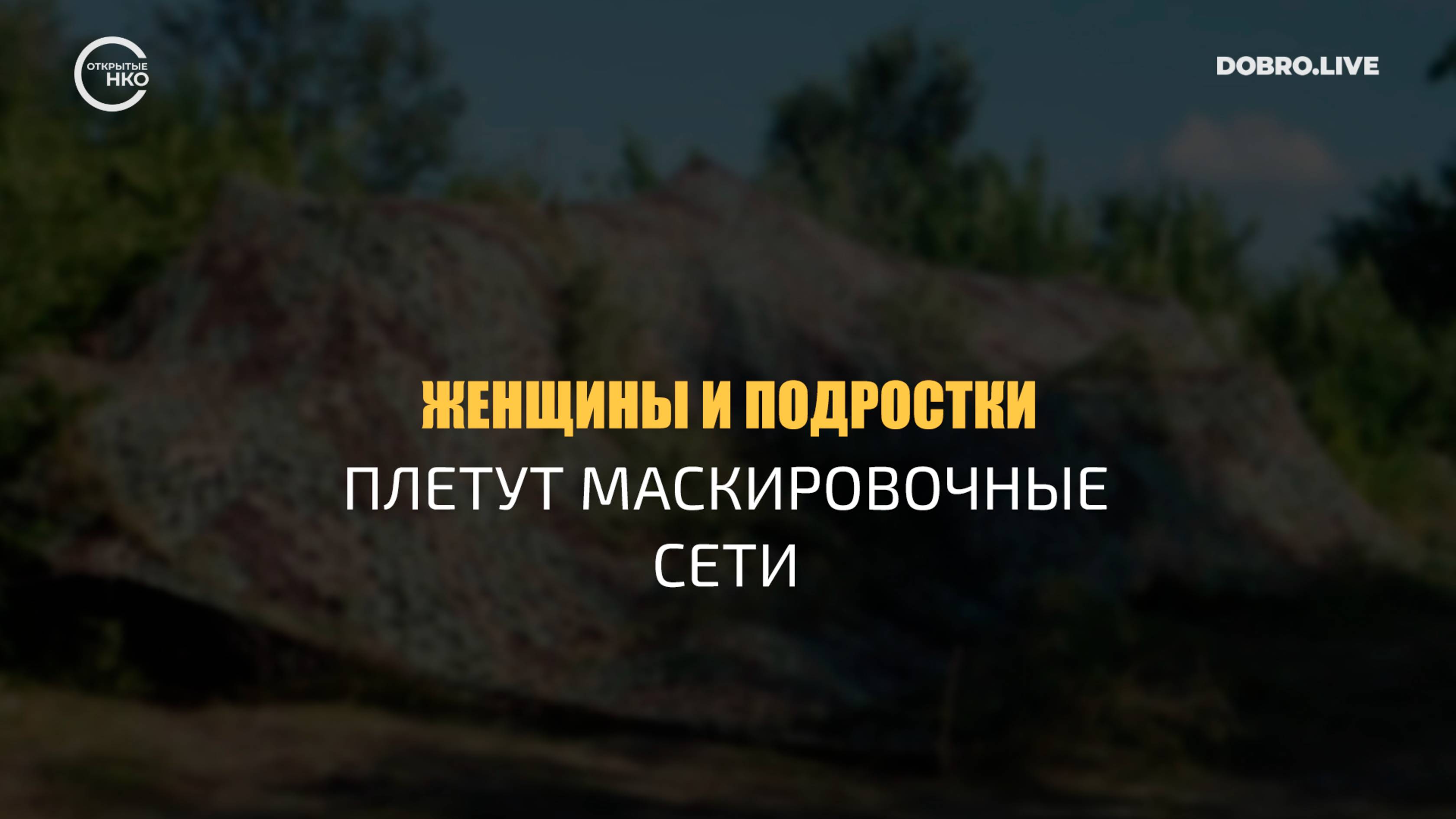 В Бурятии команда волонтёров «Сила добра 03» уже два года помогает тем, кто в трудной ситуации смотреть онлайн