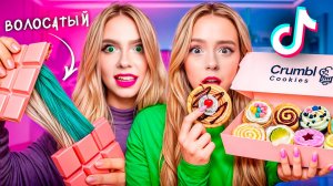 Я ПРОТЕСТИРОВАЛА ВИРУСНЫЕ КОНФЕТЫ ИЗ ТИКТОК