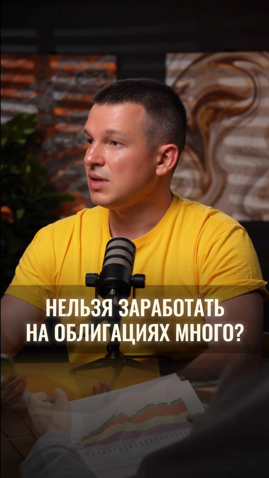 Правда ли, что на облигациях нельзя заработать много? смотреть онлайн