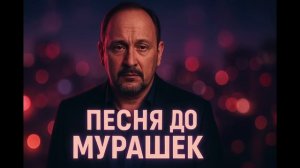 "Тобой я живу" —Если ты хоть раз не смог сказать, как сильно любишь — эта песня для тебя.