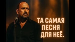 Та самая песня для неё. ❤️ Мой ангел из снов ❤️