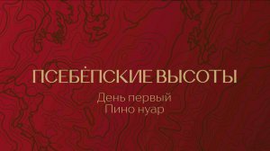 Посадка винограда | Пино Нуар - День 1 (Часть 1) | 25.04.2025