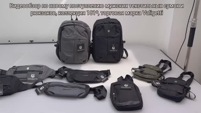 181_текстильные мужские сумки торговая марка Valigetti смотреть онлайн