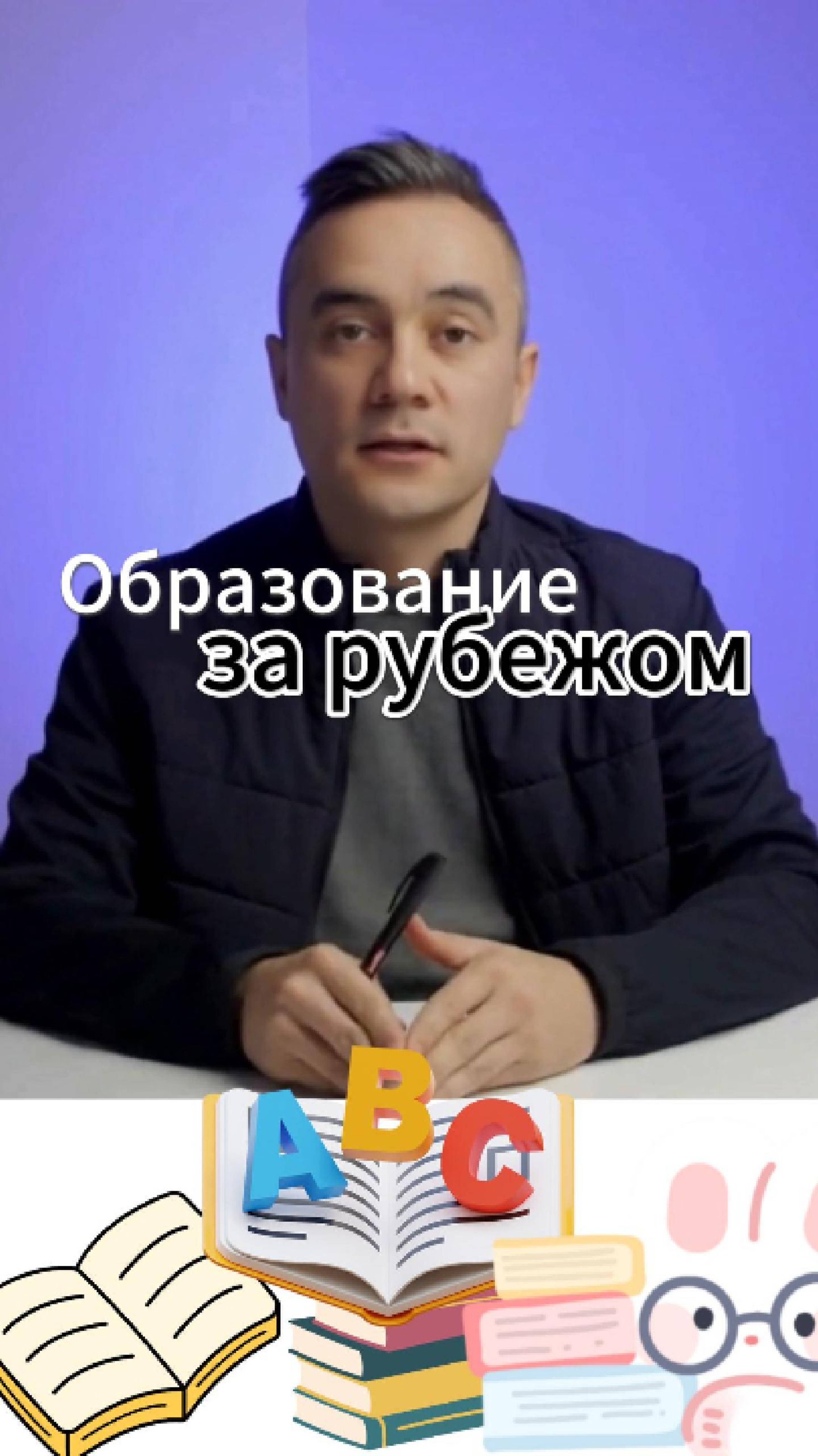 Образование своих детей за границей