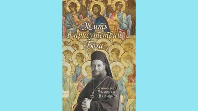 Опыт Богообщения 8.18 смотреть онлайн