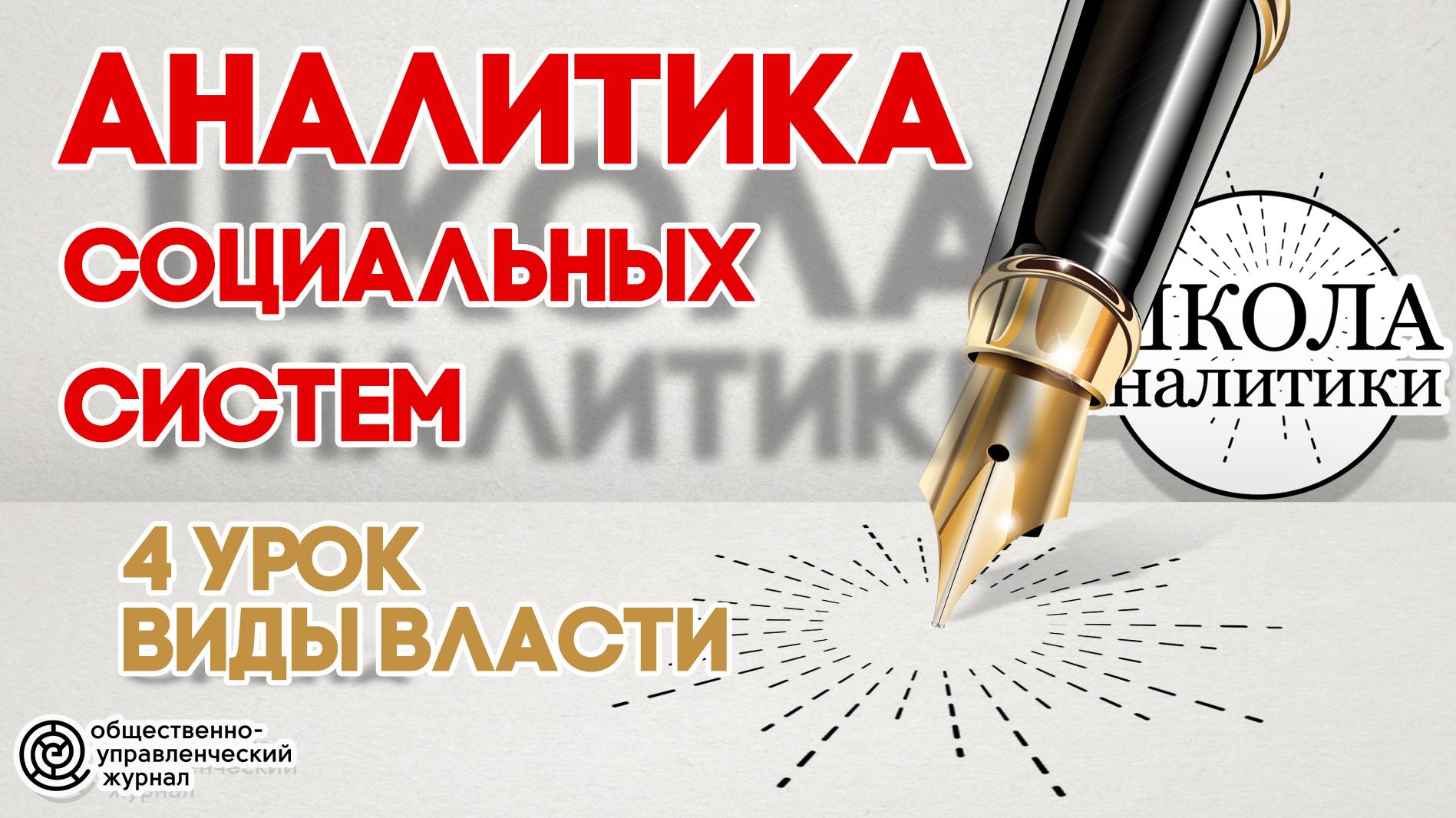 Урок №4. Виды власти смотреть онлайн