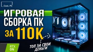 СБОРКА ПК ДЛЯ 2К - МОЩНЫЙ ИГРОВОЙ КОМПЬЮТЕР С RTX 5070 В 2025! ТЕСТЫ В ИГРАХ