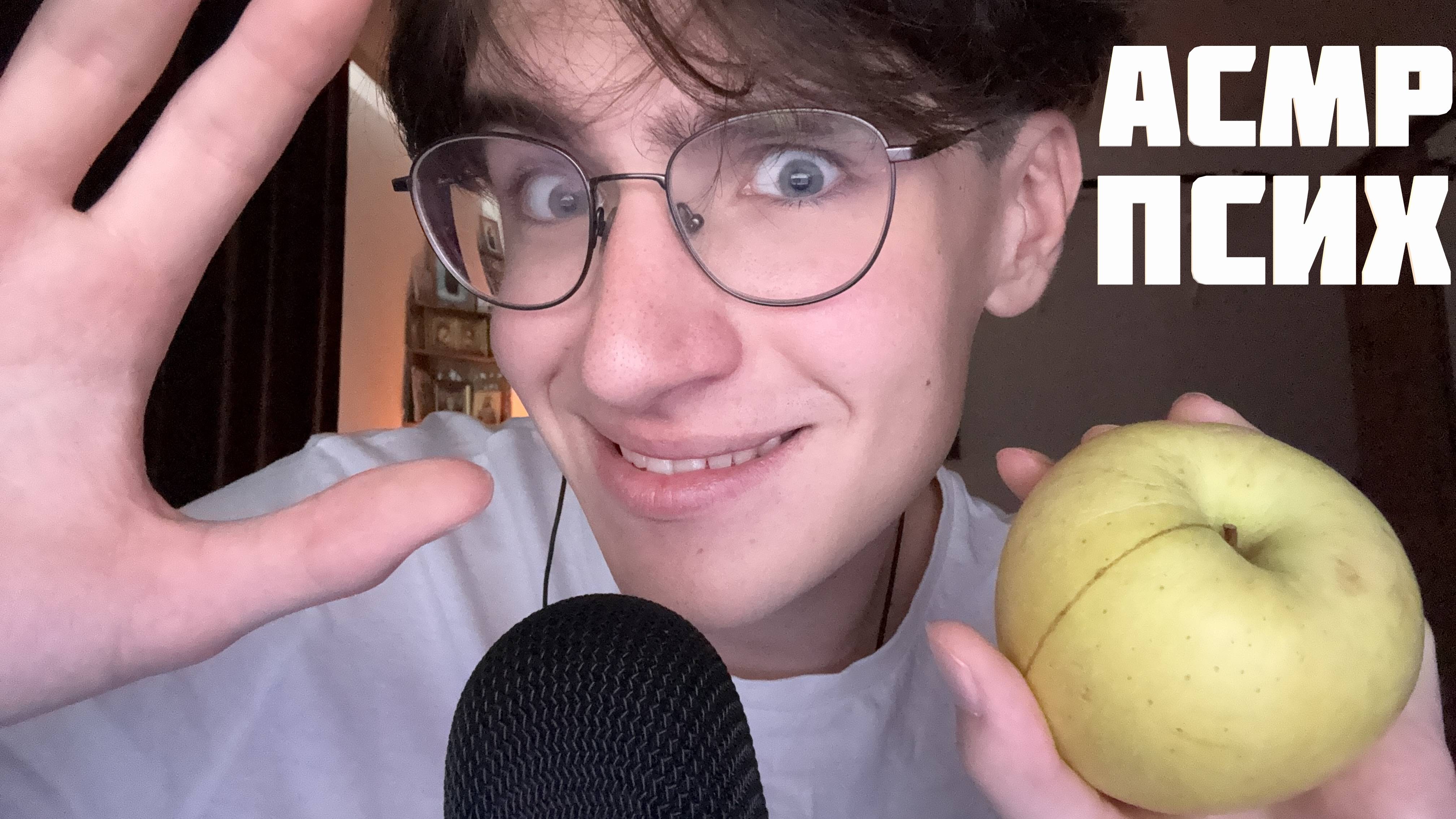 АСМР ПСИХ / ASMR РОЛЕВАЯ ИГРА ПСИХ