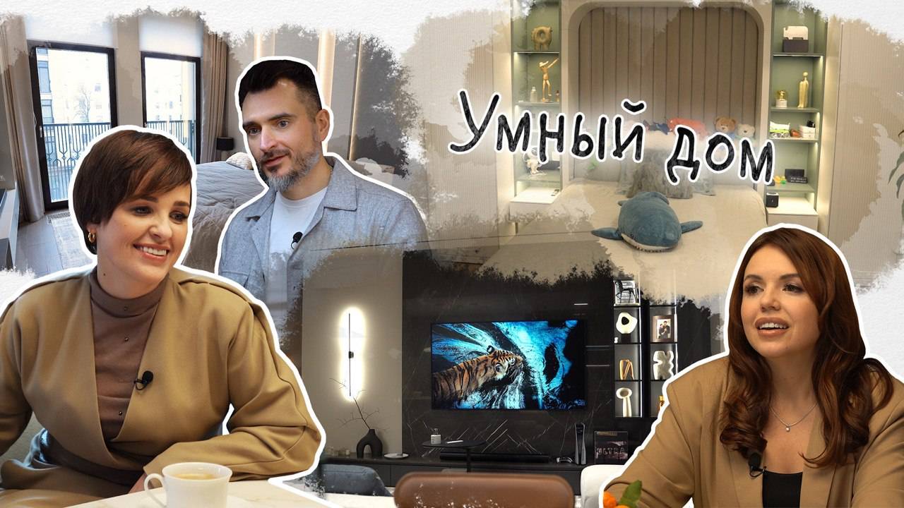 Вот это дом! Умный дом смотреть онлайн