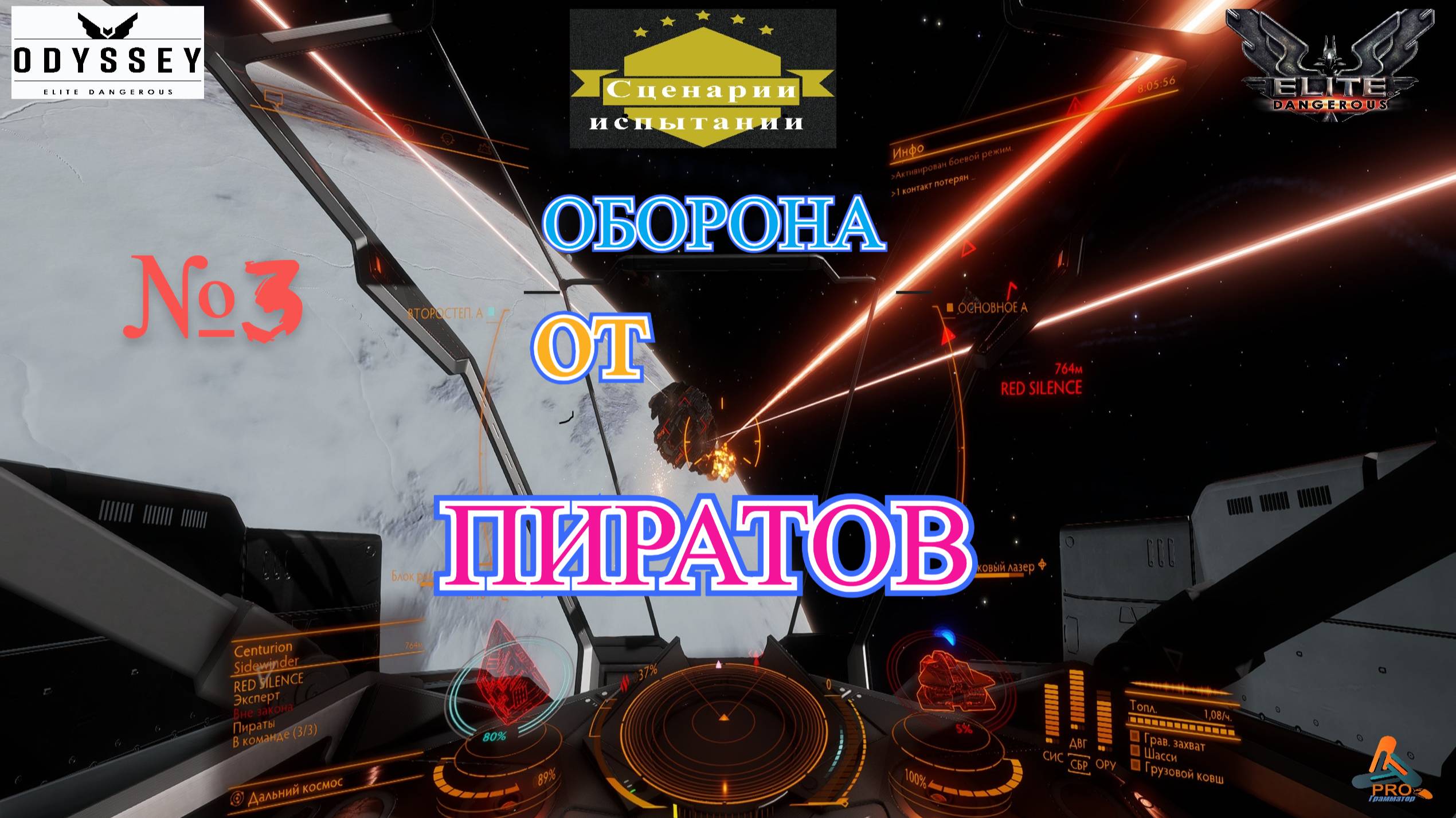 Elite Dangerous Odyssey Сценарии испытании №3 (Оборона от пиратов)
