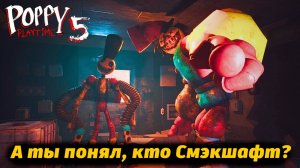 Первая страшилка Смэкшафта из Poppy Playtime 5 в фан от Buggy Huggy (русский перевод)