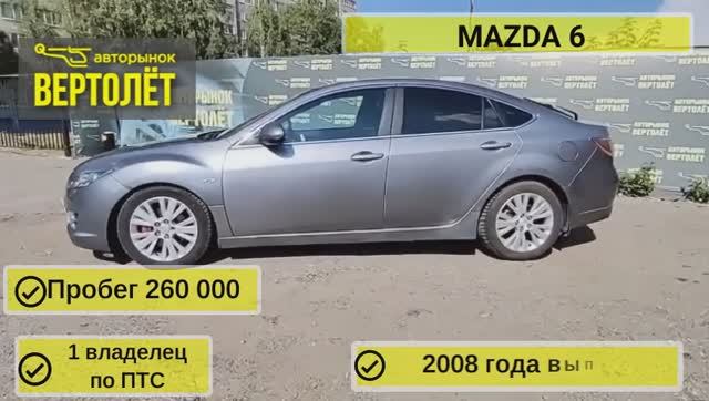 MAZDA 6 смотреть онлайн