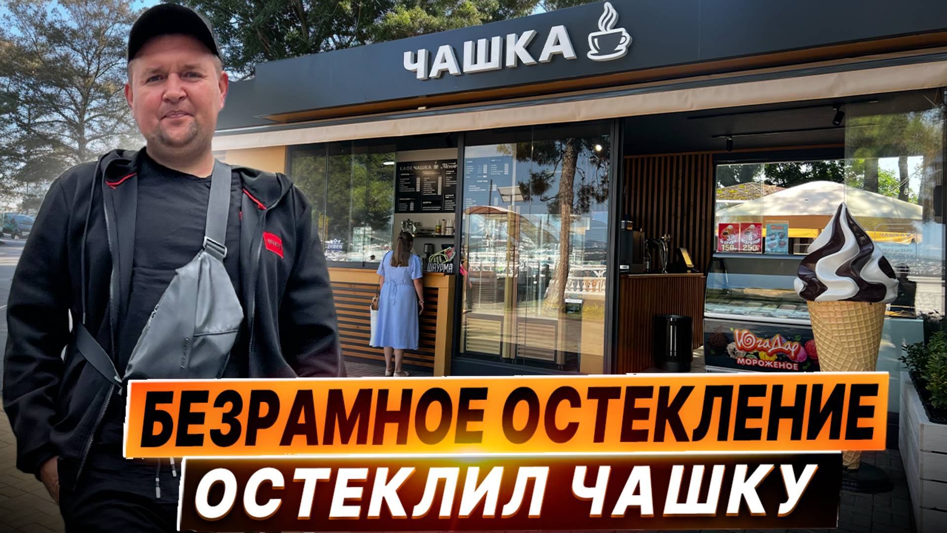 Безрамное остекление в Геленджике 