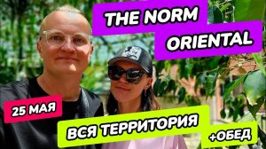 The Norm Oriental 5* hotel kemer - территория и обед