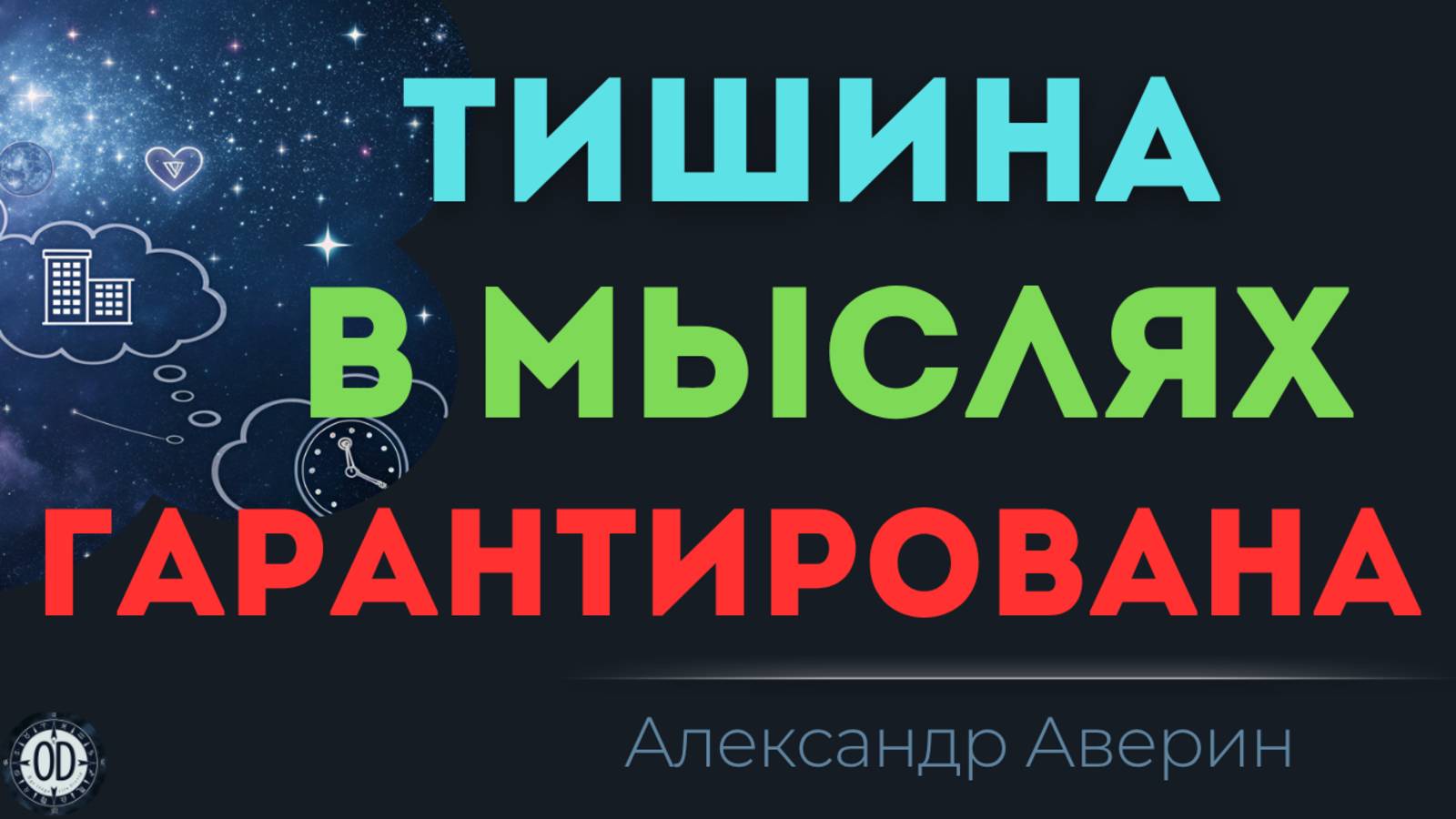 Никакой подготовки - просто посмотри это видео.