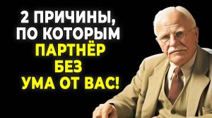 Психология любви: что привлекает людей в вас? (Объясняет Юнг) | КАРЛ ЮНГ