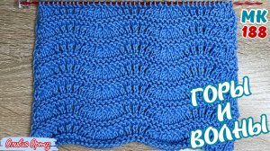 АЖУРНЫЙ ВОЛНИСТЫЙ УЗОР "ГОРЫ И ВОЛНЫ" / Красивые узоры спицами / Мастер-класс по вязанию