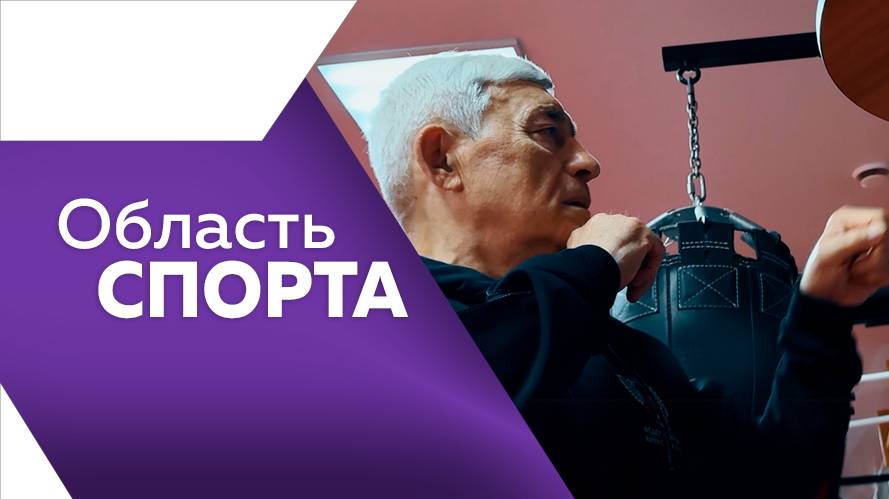 Область спорта № 326