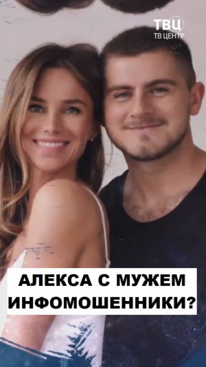 Бывшая певица Алекса. Коуч или инфомошенница?