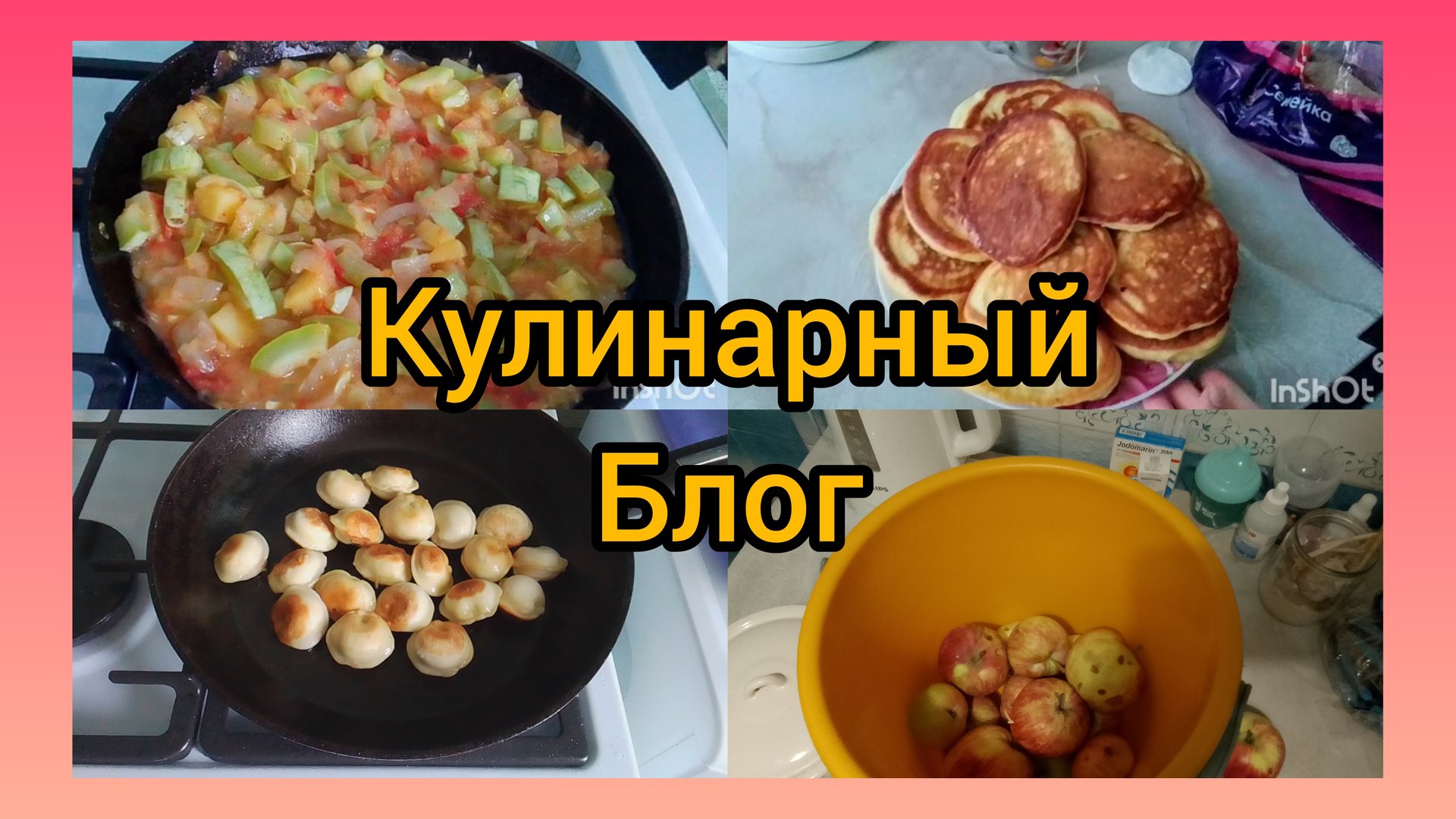 Готовлю и Готовлю.Овощное рагу с кабачком,небольшой заказ от Озон смотреть онлайн