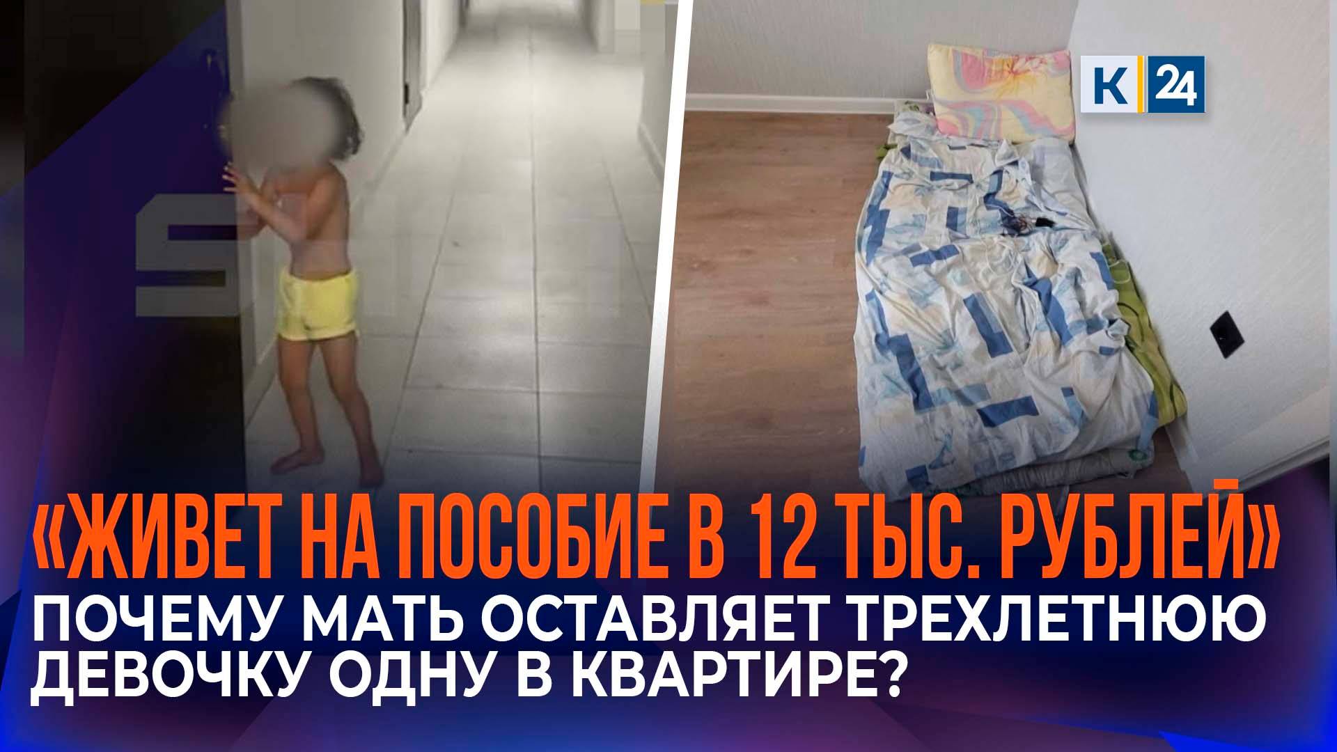 Соседи рассказали о ситуации матери, оставлявшей 3-летнюю дочь одну в Краснодаре смотреть онлайн