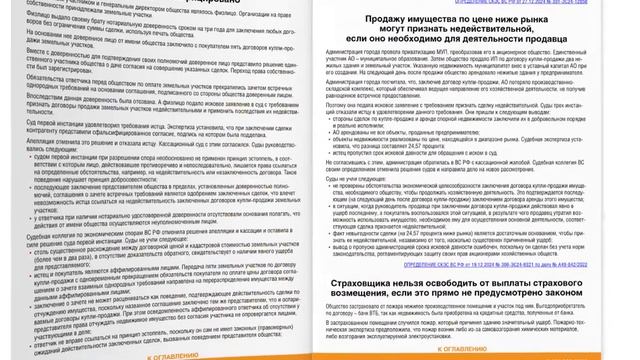 Верховный Суд РФ выпустил свежий обзор практики с важными решениями