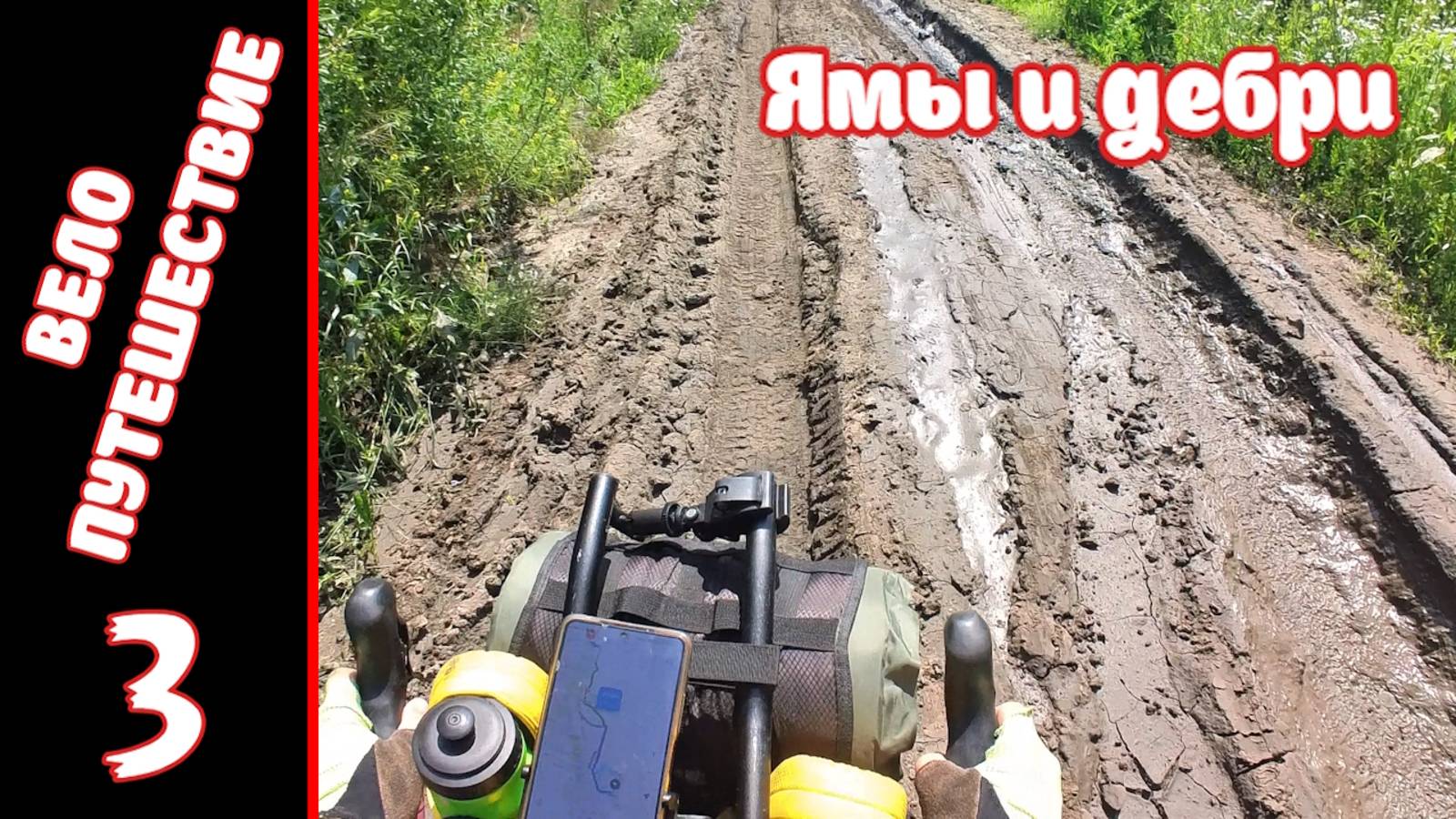 [3] Велопутешествие на юг. [8.07.2025] смотреть онлайн