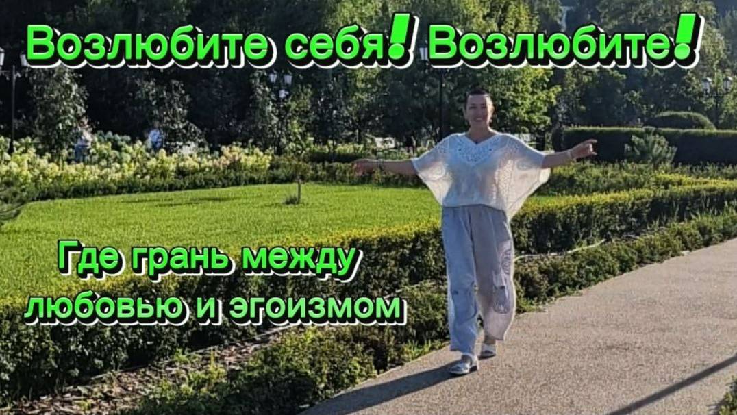 Прямой эфир с Наилей Богдановой "Грань между любовью и эгоизмом" смотреть онлайн