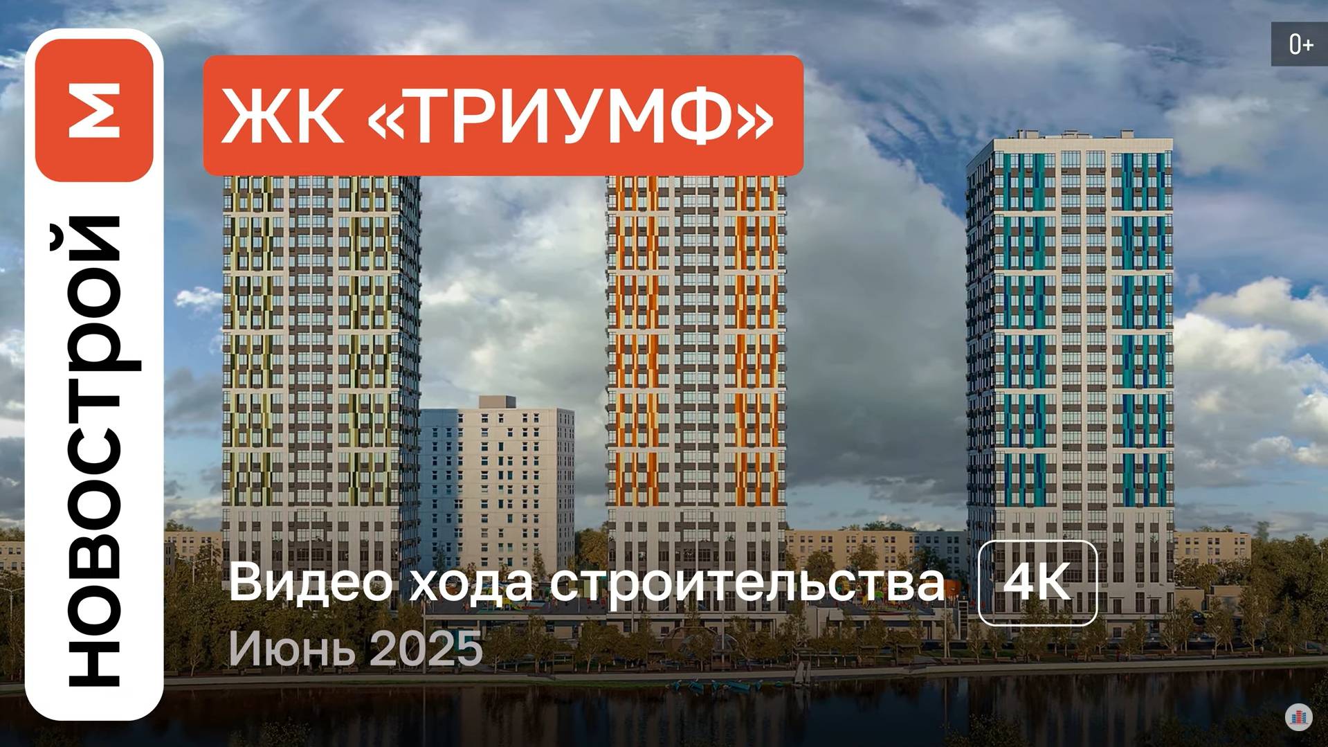 Обзор ЖК «Триумф» в Пушкино / Ход строительства / июнь 2025 г. смотреть онлайн