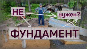 Фундамент за копейки: какой выбрать для хозблока и не пожалеть