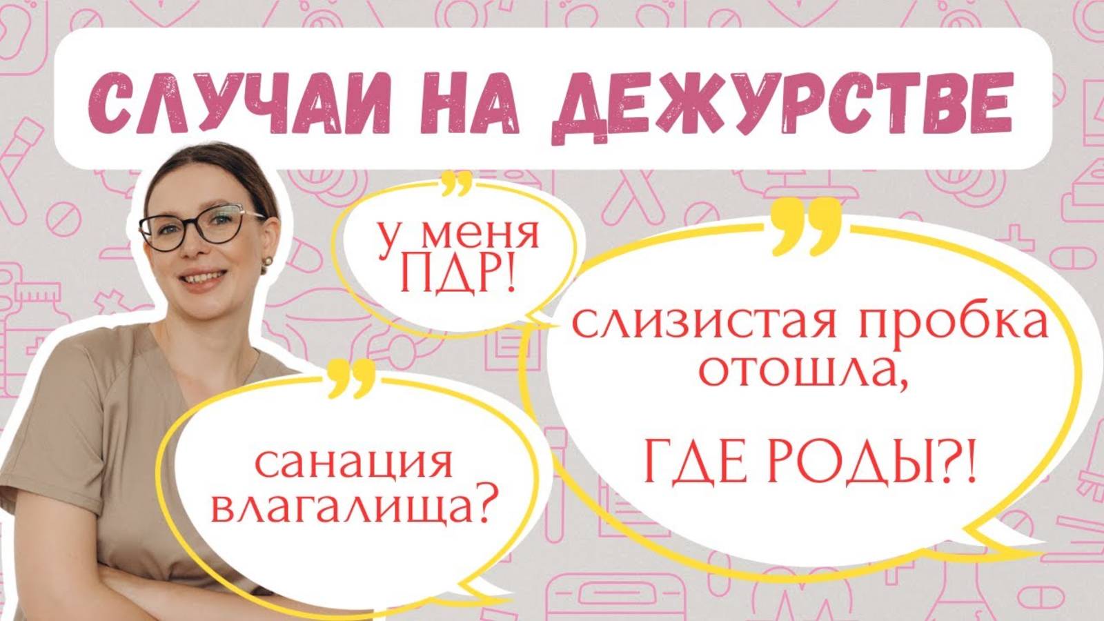 Дежурство в роддоме: какие случаи ко мне приезжают смотреть онлайн